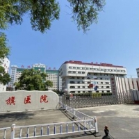 牡丹江医学院红旗一分院美容科