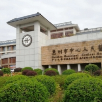 广州惠州市中心人民医院整形科