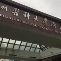 贵州医科大学附属医院整形美容外科