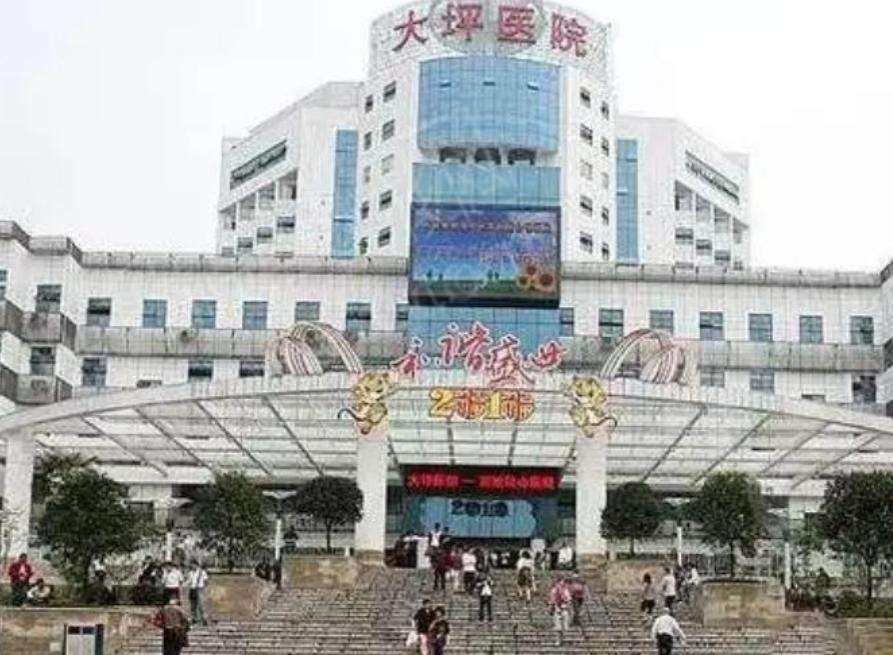 重庆大坪医院医学美容整形科