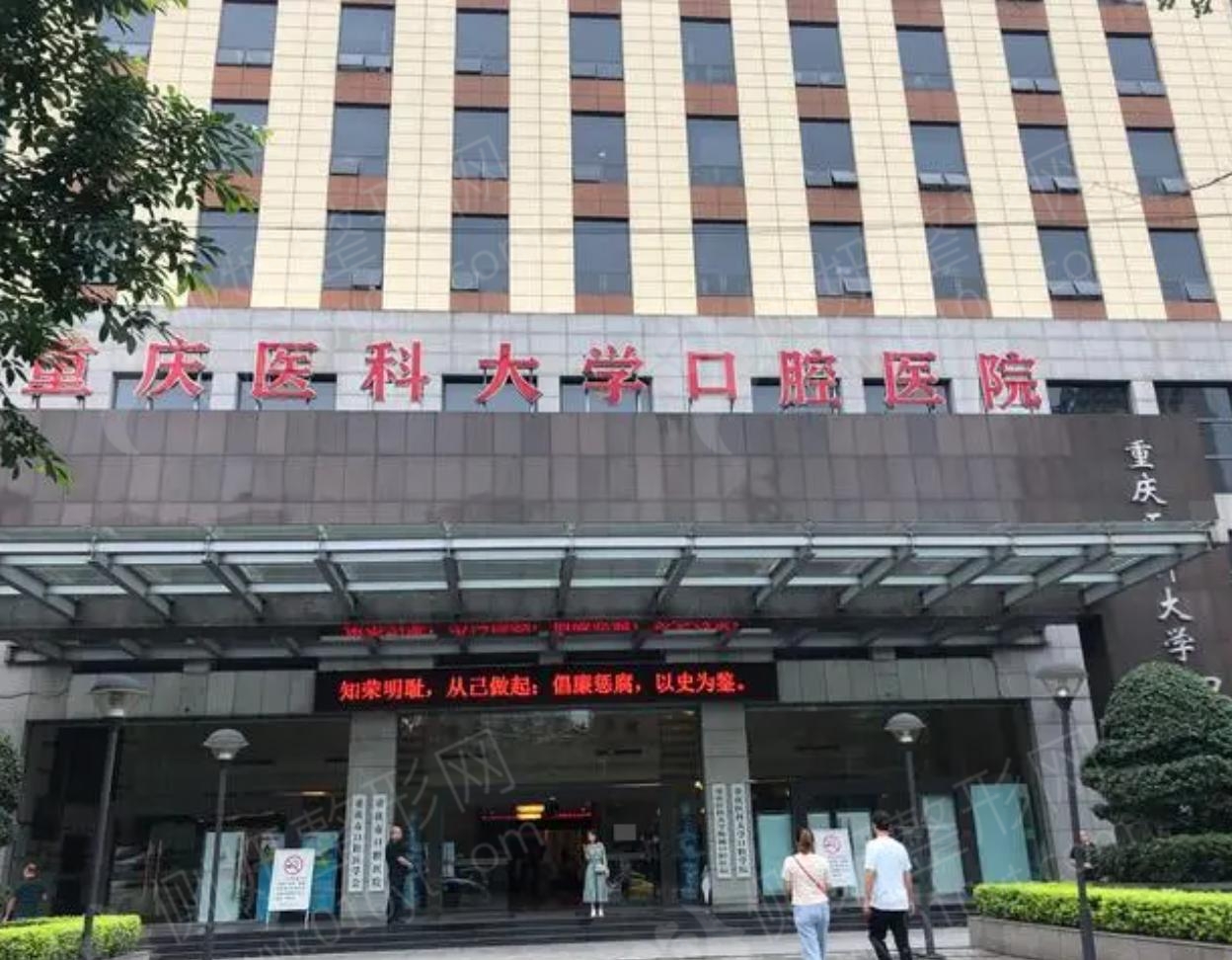 重庆口腔医院整形美容中心美国皓齿