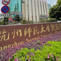 杭州师范大学附属医院整形吸脂中心