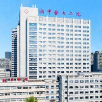 浙江中医药大学附属第二医院(浙江省新华医院)整形科