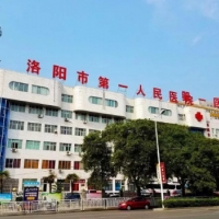 洛阳市第一人民医院整形科