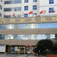 台州市立医院整形外科吸脂