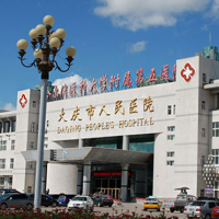 大庆第五医院烧伤整形科吸脂中心
