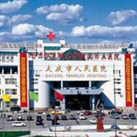 大庆市人民医院整形美容科隆胸中心