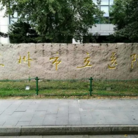 苏州市立医院美容激光热玛吉