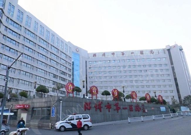 淄博市第一医院整形科