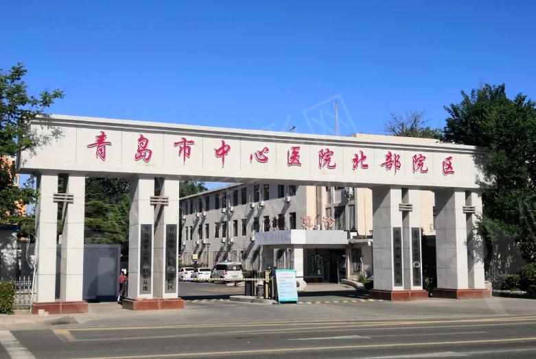 青岛市中心医院烧伤整形科