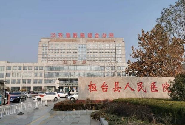 桓台县人民医院整形烧伤外科
