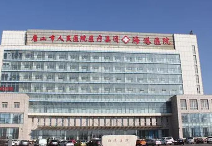 唐山市人民医院整形科