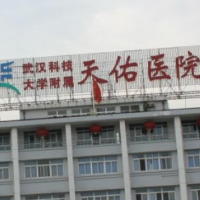 武汉科技大学附属天佑医院整形美容科微创隆胸中心