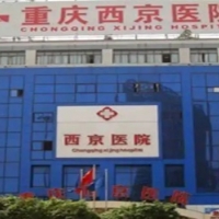 重庆西京医院整形美容吸脂中心