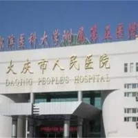 大庆市人民医院整形科双眼皮中心