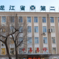 黑龙江省第二医院美容整形科自体脂肪隆胸中心