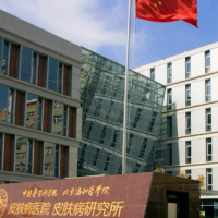 中国医学科学院皮肤病医院皮肤美容