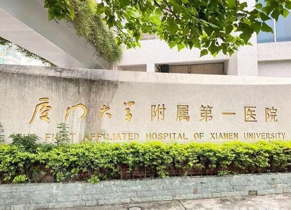 厦门大学附属医院烧伤整形科吸脂中心