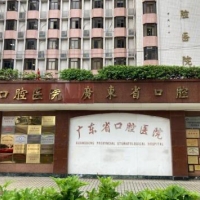 南方医科大学口腔医院种牙