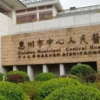 惠州中心人民医院美容整形科