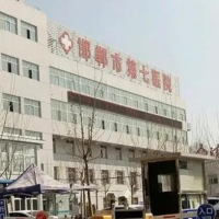 邯郸市第七医院整形美容科吸脂中心