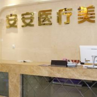 南京秦淮安安整形美容医院埋线双眼皮中心