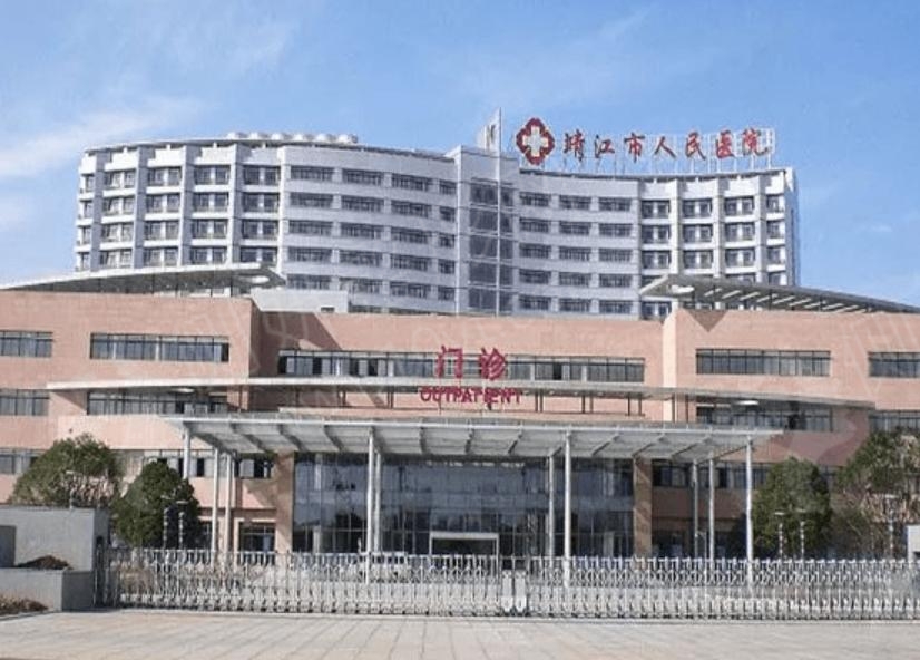靖江市人民医院整形外科