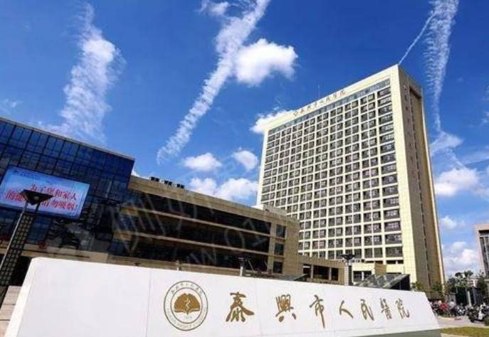 泰兴市人民医院整形科