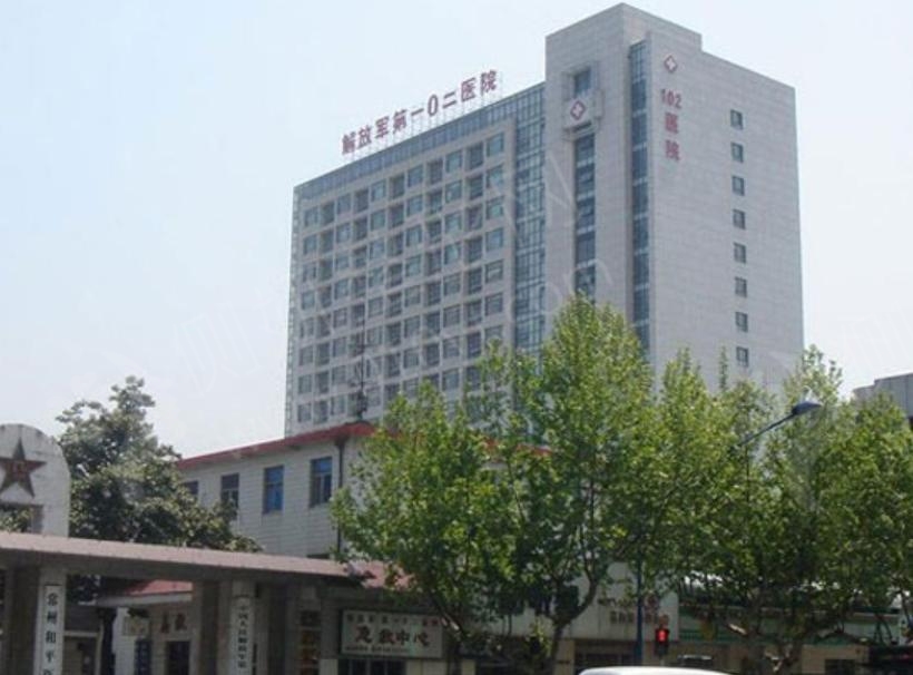 解放军第102医院整形美容科
