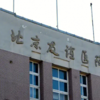 北京友谊医院整形美容科定点双眼皮中心 