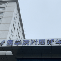上海新华医院整形外科定点双眼皮中心