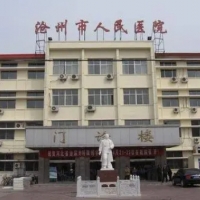 沧州市人民医院整形科吸脂中心