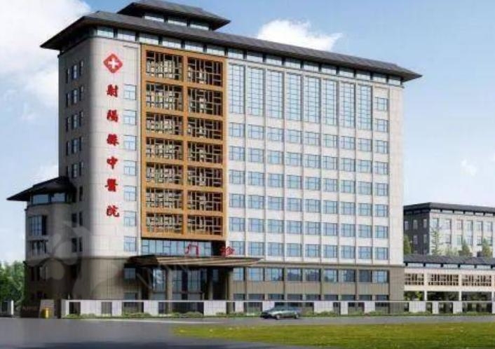 射阳县中医院整形外科