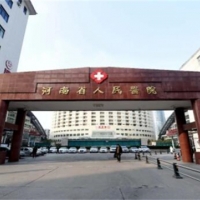 河南省人民医院美容科隆胸中心