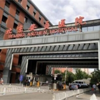 首都医科大学附属北京安贞医院激光整形美容中心