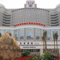 东莞东华医院整形科隆胸中心