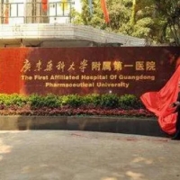 广东药科大学附属第一医院整形美容科隆胸中心