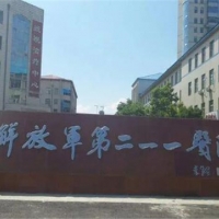 黑龙江解放军211医院整形美容中心祛眼袋中心