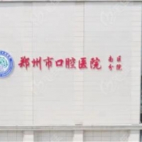 郑州市口腔医院牙齿矫正中心