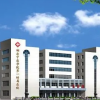 湖南省中医附一医院隆鼻美容整形中心
