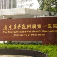 广东药科大学附属第一医院美容科吸脂中心