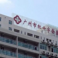广州市红十字会医院整形外科隆胸中心