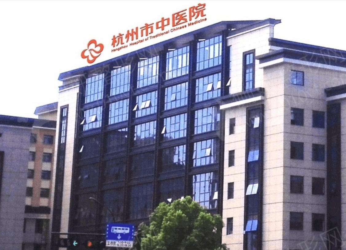 杭州市中医院美容外科