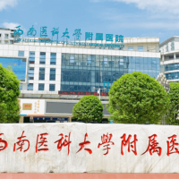 西南医科大学附属医院整形烧伤外科自体丰胸中心