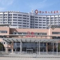 靖江市人民医院整形科整形科隆鼻中心