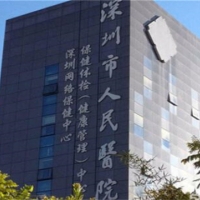 深圳市人民医院整形外科假体隆胸中心