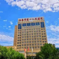 阳泉市第一人民医院整形烧伤科隆胸中心