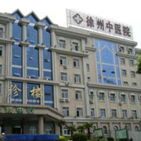 徐州市中医院整形外科吸脂中心