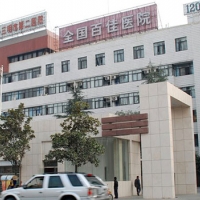 三明市第二医院医学美容科隆胸中心