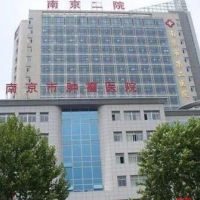 南京市第二医院整形科脂肪填充中心